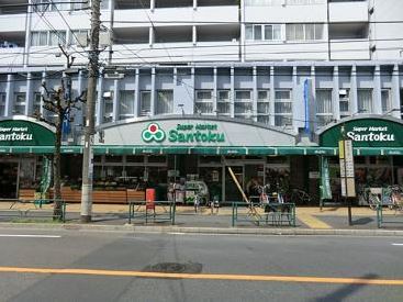 スーパー　三徳新中野店（スーパー）まで508m