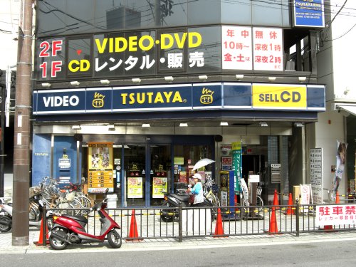 レンタルビデオ　TSUTAYA 十三店（レンタルビデオ）まで343m