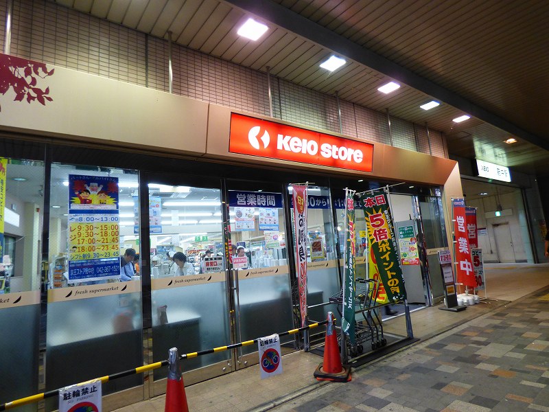 スーパー　京王ストア府中店（スーパー）まで352m