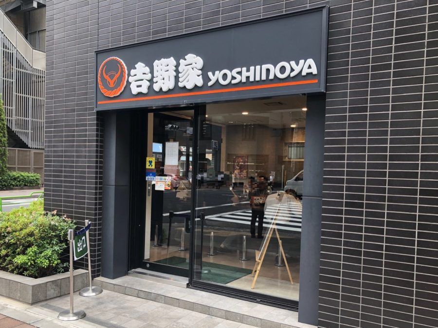 飲食店　吉野家 新富町店（飲食店）まで118m