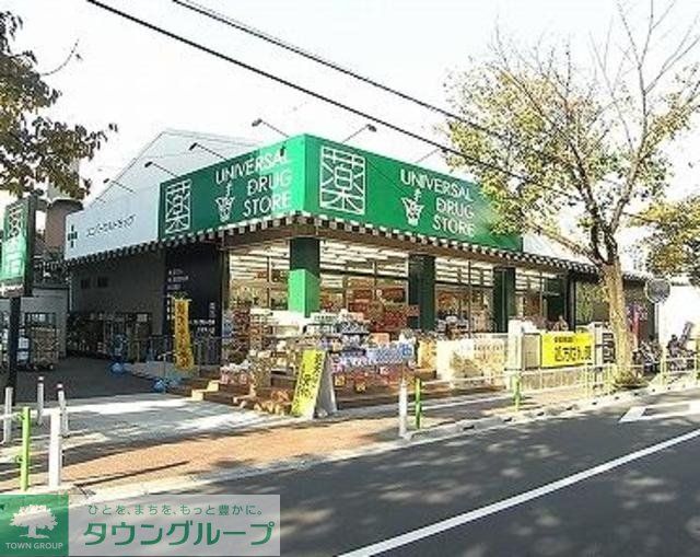 ドラックストア　ユニバーサルドラッグ志村坂上店（ドラッグストア）まで970m