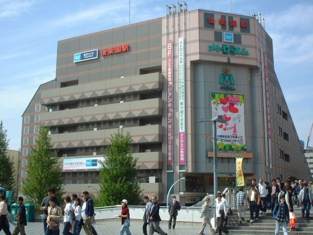 ショッピングセンター　メトロ・エム後楽園（ショッピングセンター）まで692m