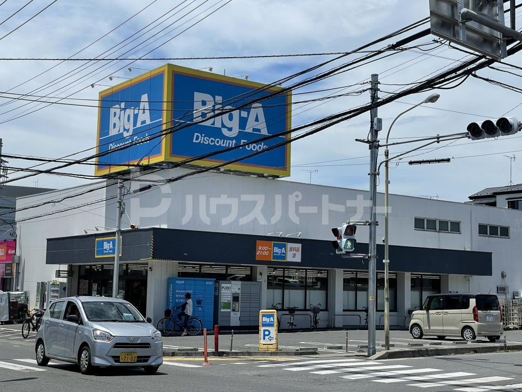 スーパー　ビッグ・エー さいたま七里店（スーパー）まで240m