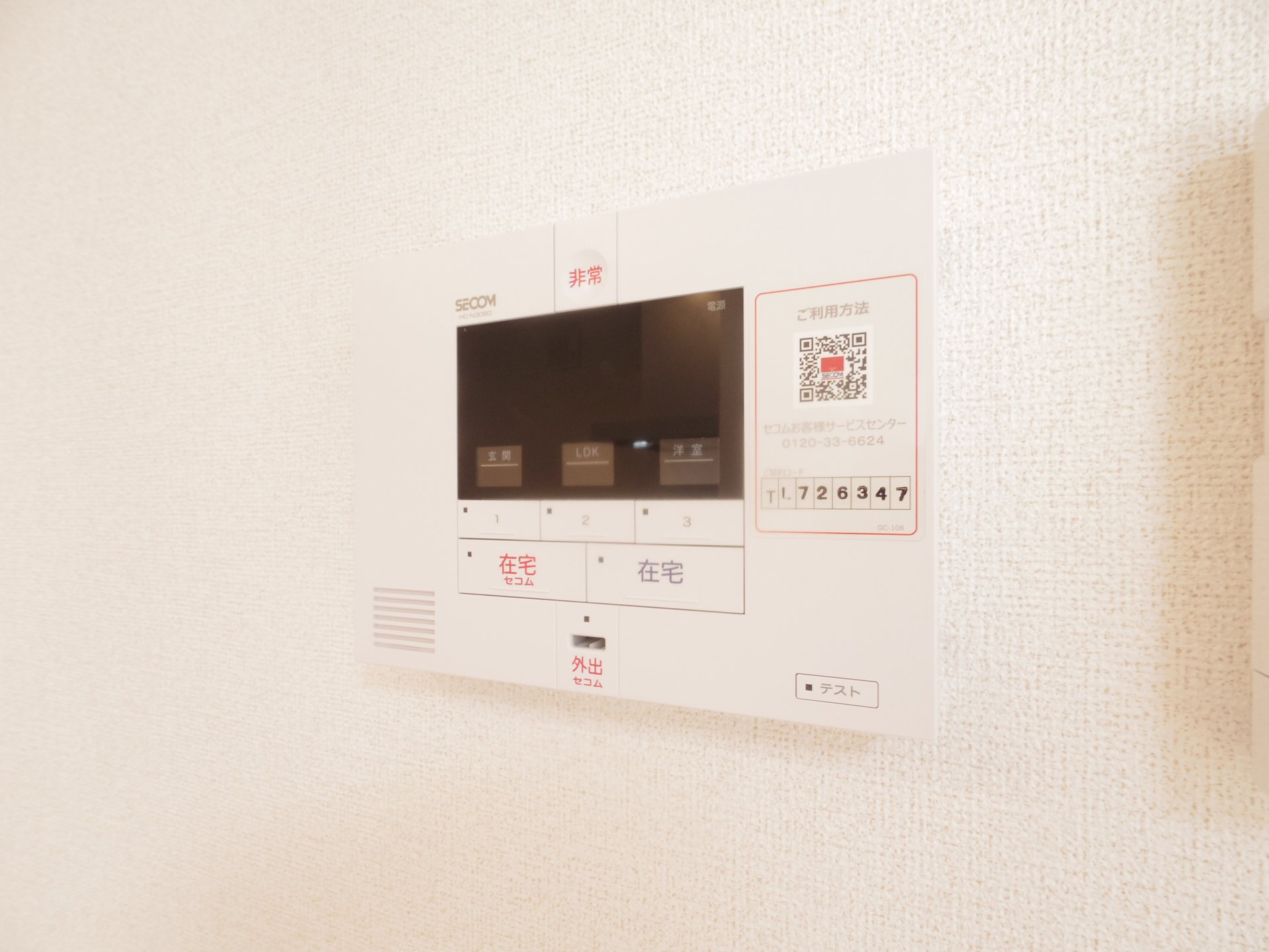 セキュリティ　※他号室写真です
