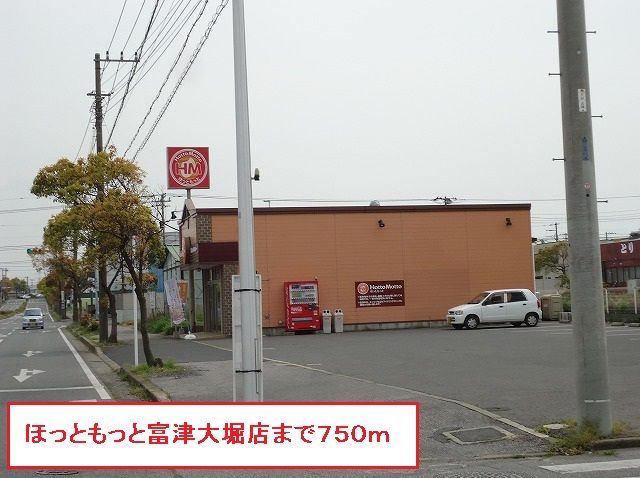 飲食店　ほっともっと富津大堀店（飲食店）まで750m
