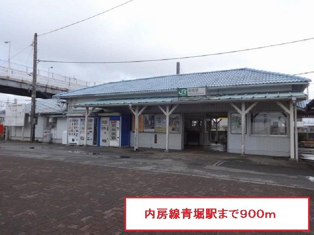 その他　内房線青堀駅（その他）まで900m