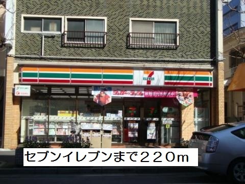 コンビニ　セブンイレブン（コンビニ）まで220m