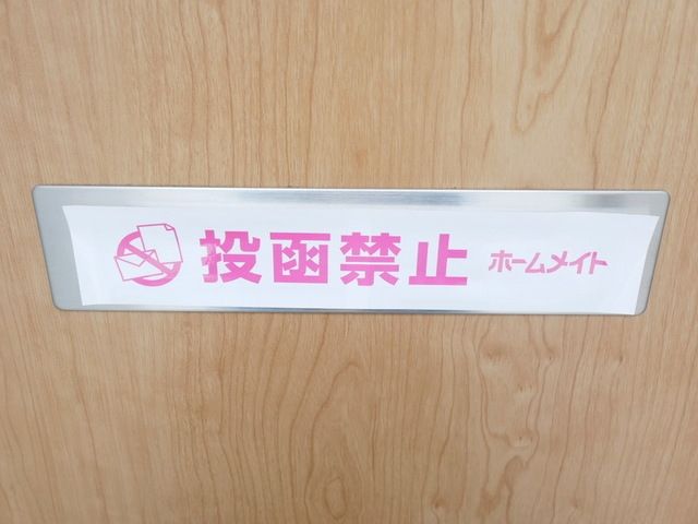 その他共有部分　★ドアポストです★
