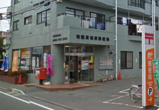 郵便局　相模原相原郵便局（郵便局）まで568m