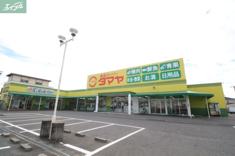 スーパー　タマヤ 豊成店（スーパー）まで831m