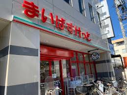 スーパー　まいばすけっと西永福駅前店（スーパー）まで631m