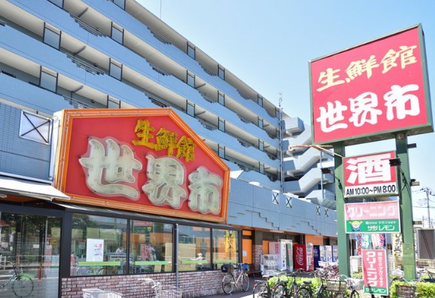スーパー　生鮮館世界市（スーパー）まで510m