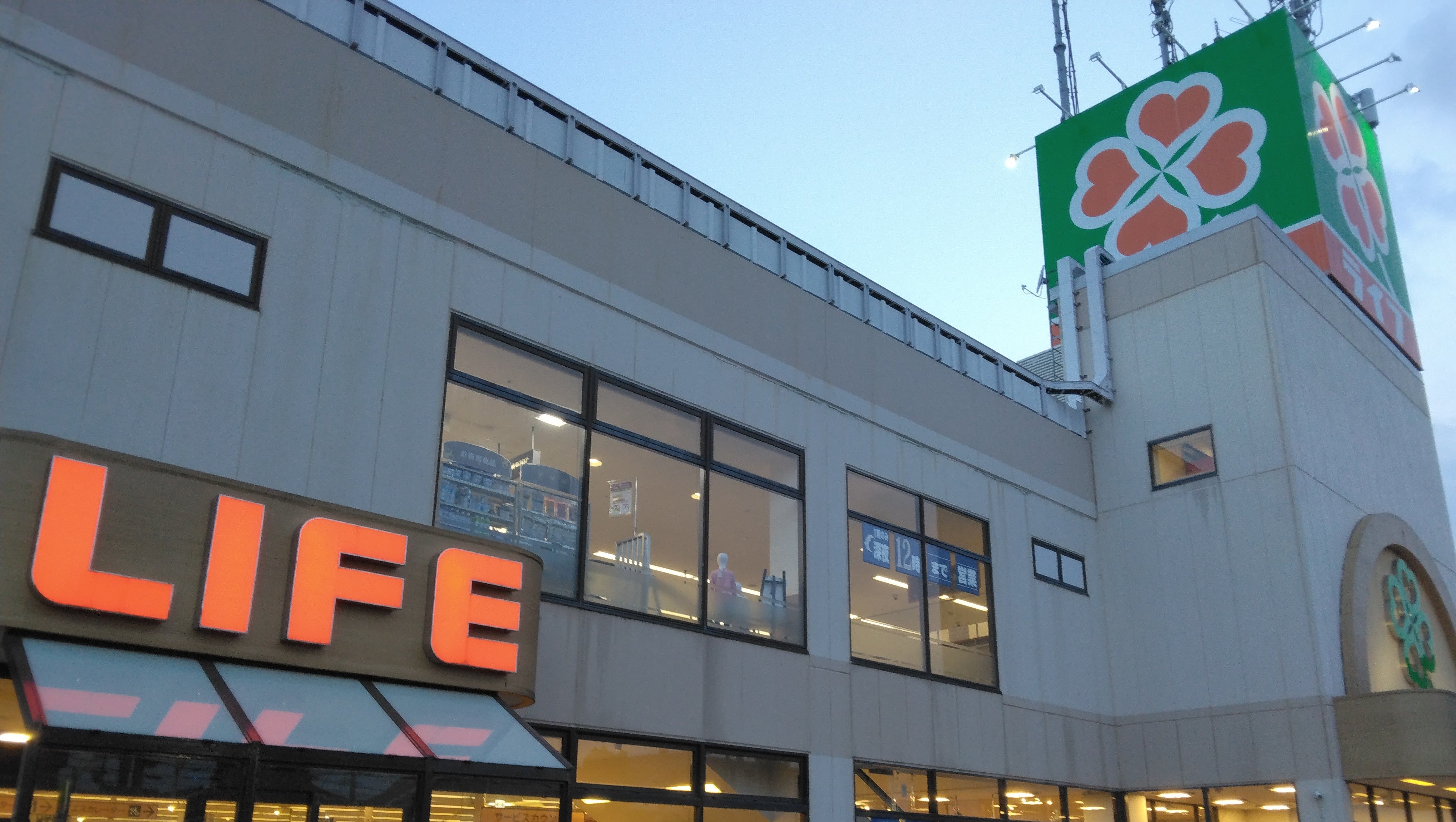 スーパー　ライフ宿河原店（スーパー）まで869m