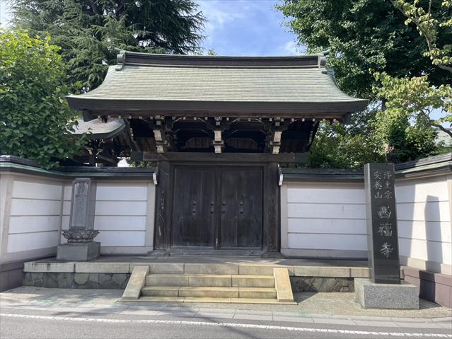 その他　西福寺（その他）まで927m