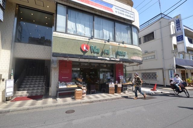 スーパー　ナチュラルハウス下北沢店（スーパー）まで139m