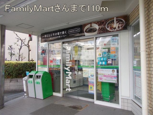 コンビニ　FamilyMartさん（コンビニ）まで110m