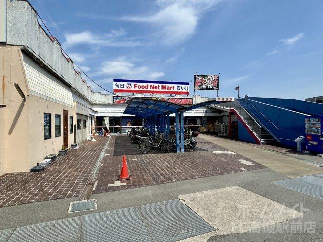 スーパー　フードネットマート高槻店（スーパー）まで141m