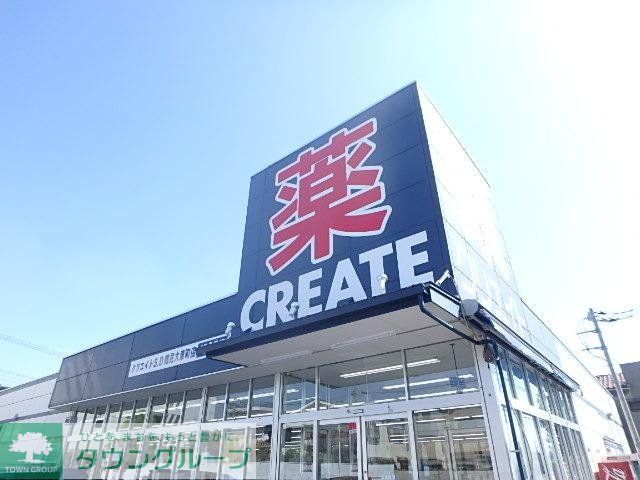 ドラックストア　クリエイト（ドラッグストア）まで353m