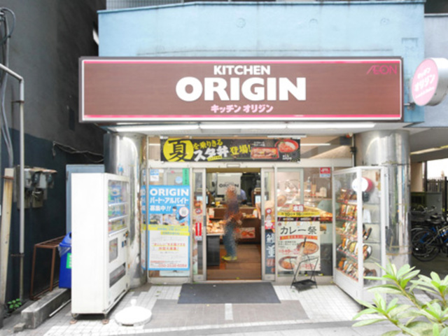 飲食店　キッチンオリジン板橋本町駅前店（飲食店）まで338m