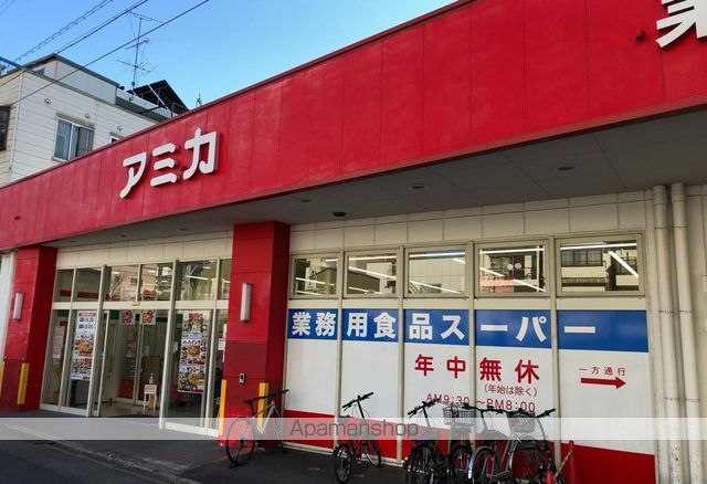 スーパー　アミカ（スーパー）まで850m