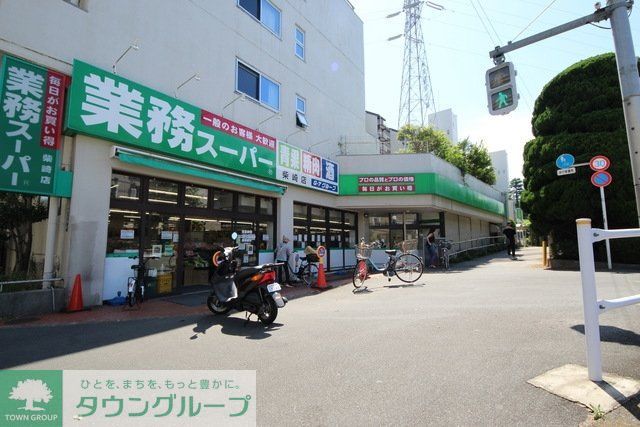 スーパー　業務スーパー柴崎店（スーパー）まで327m