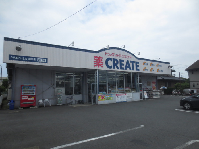 ドラックストア　クリエイトSD藤沢用田店（ドラッグストア）まで619m