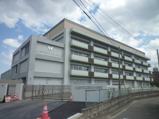 小学校　仙台市立新田小学校（小学校）まで524m