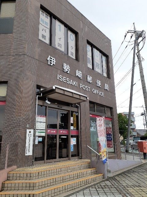 郵便局　伊勢崎郵便局（郵便局）まで550m