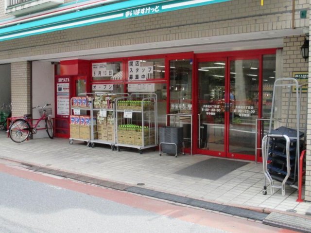 スーパー　まいばすけっと大森北６丁目店（スーパー）まで161m