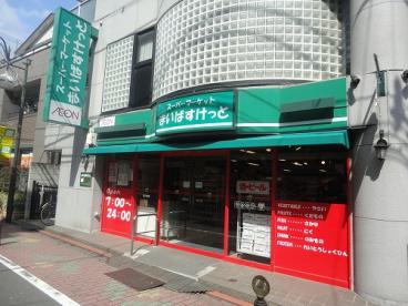 スーパー　まいばすけっと矢口渡店（スーパー）まで321m