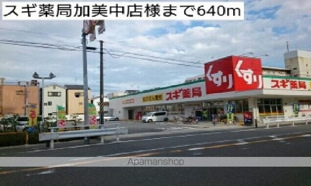 ドラックストア　スギ薬局加美中店様（ドラッグストア）まで640m