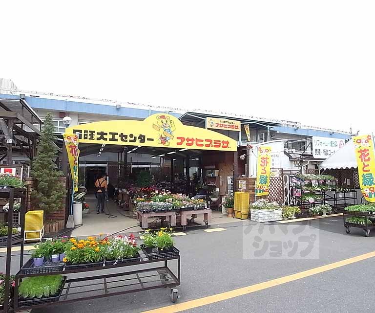 ホームセンター　アサヒプラザ 下鳥羽店（ホームセンター）まで1350m