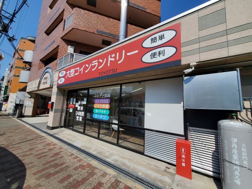 その他　大型コインランドリーTOYOTSU（その他）まで230m