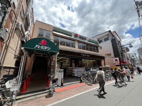 飲食店　バーミヤン 板橋仲宿店（飲食店）まで610m