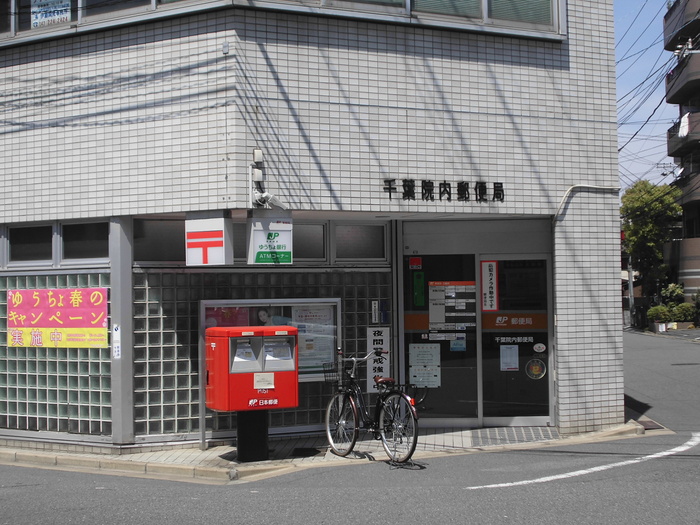 郵便局　院内郵便局（郵便局）まで180m
