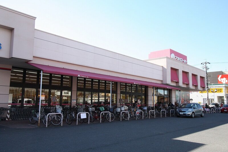 スーパー　アオキスーパー上飯田店（スーパー）まで548m