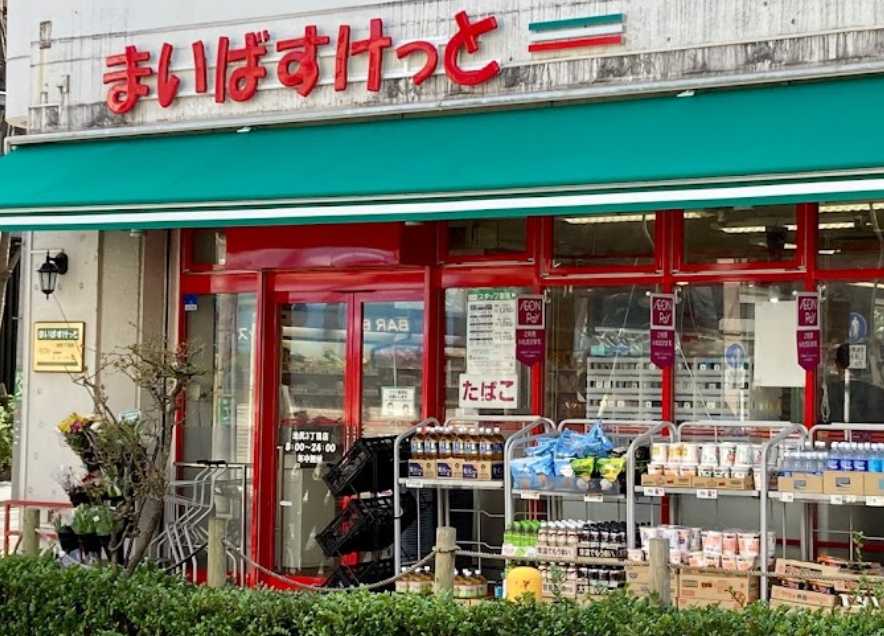 スーパー　まいばすけっと 池尻3丁目店（スーパー）まで228m
