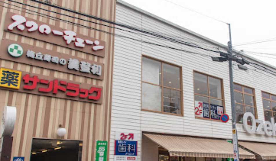 ドラックストア　サンドラッグ 池尻店（ドラッグストア）まで294m