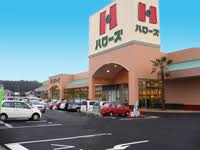 スーパー　ハローズ 羽島店（スーパー）まで1056m