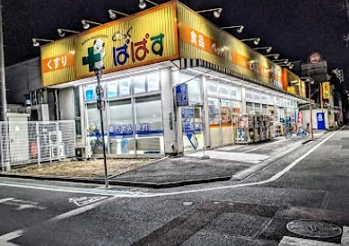 ドラックストア　どらっぐぱぱす 町屋店（ドラッグストア）まで360m
