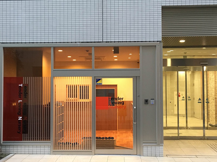 幼稚園・保育園　テンダーラビング保育園東日本橋（幼稚園・保育園）まで128m