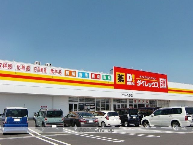ドラックストア　ダイレックス　ついたち店（ドラッグストア）まで400m