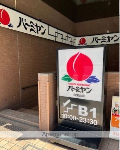 BluRock白金の周辺写真