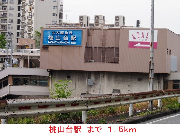 その他　地下鉄　桃山台駅まで1500m