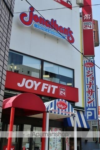 飲食店　ジョナサン　大関横丁店（飲食店）まで400m