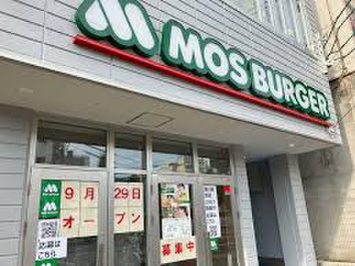 飲食店　モスバーガー 黒川駅前店（飲食店）まで450m