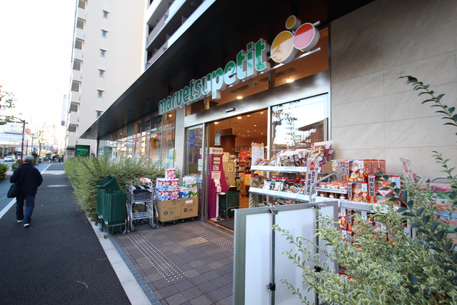 スーパー　マルエツプチ中目黒四丁目店（スーパー）まで418m