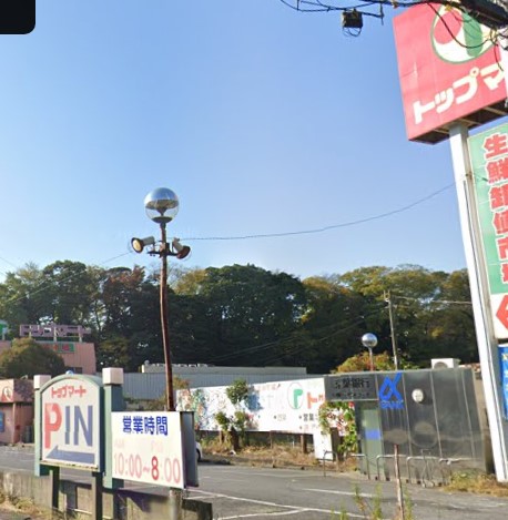 スーパー　トップマート 都町店（スーパー）まで978m