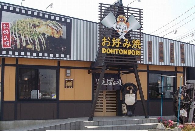 飲食店　道とん堀（飲食店）まで1000m