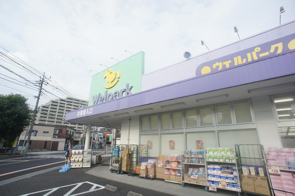 ドラックストア　ウェルパーク薬局西立川店（ドラッグストア）まで639m